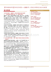 四问专项债——2020年一季度专项债发行盘点与展望.pdf