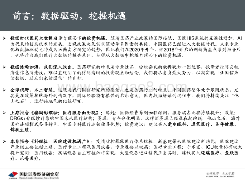 医疗大数据系列报告（2）：医院建设产业链专题：补短板，机遇广.pdf_第2页