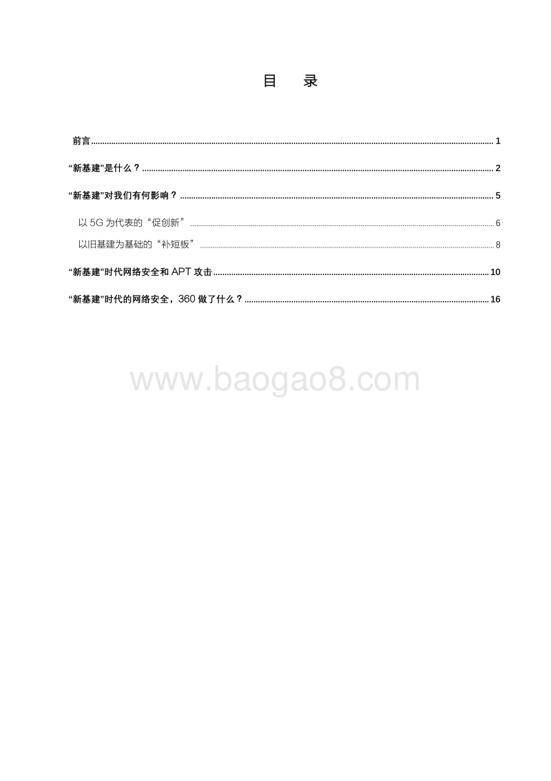 “新基建”时代的网络安全与APT攻击.pdf_第3页