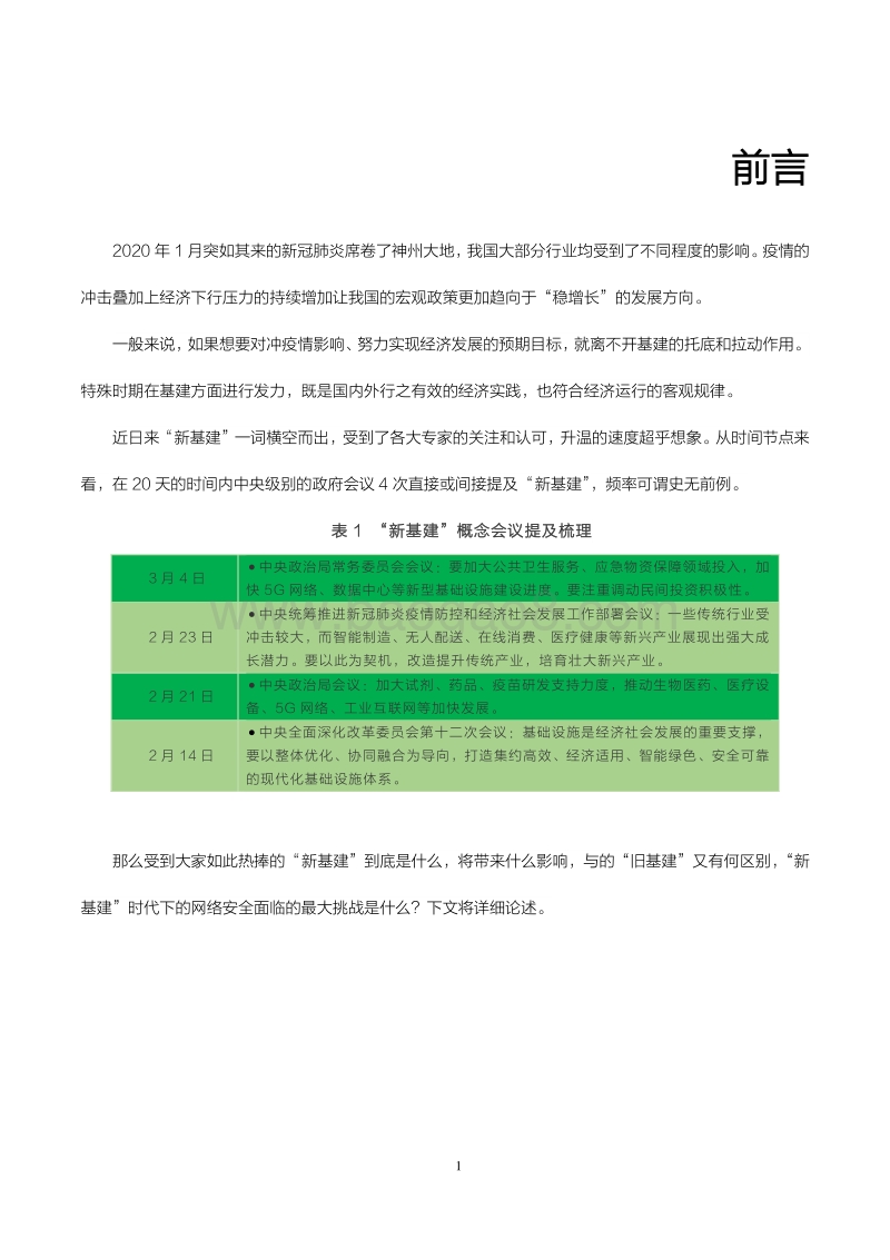 “新基建”时代的网络安全与APT攻击.pdf_第4页