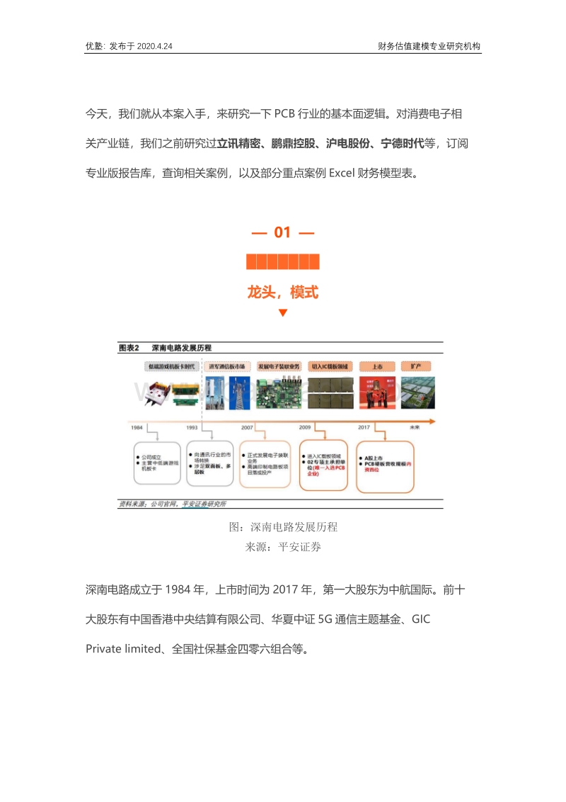 通信PCB：深南电路增长逻辑和风险点在哪里？.pdf_第3页