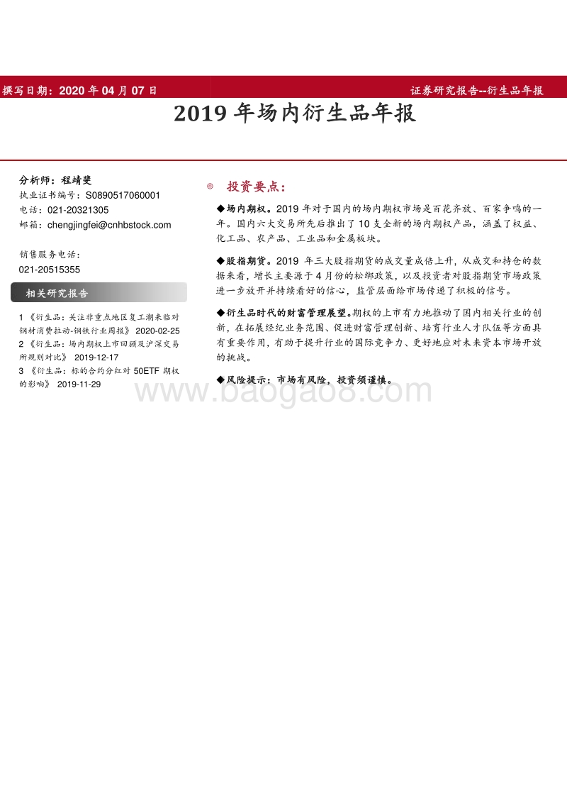 2019年场内衍生品年报.pdf_第1页