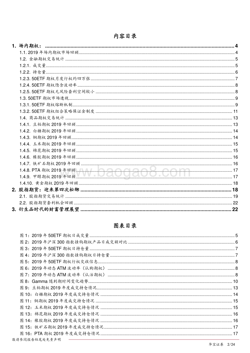 2019年场内衍生品年报.pdf_第2页