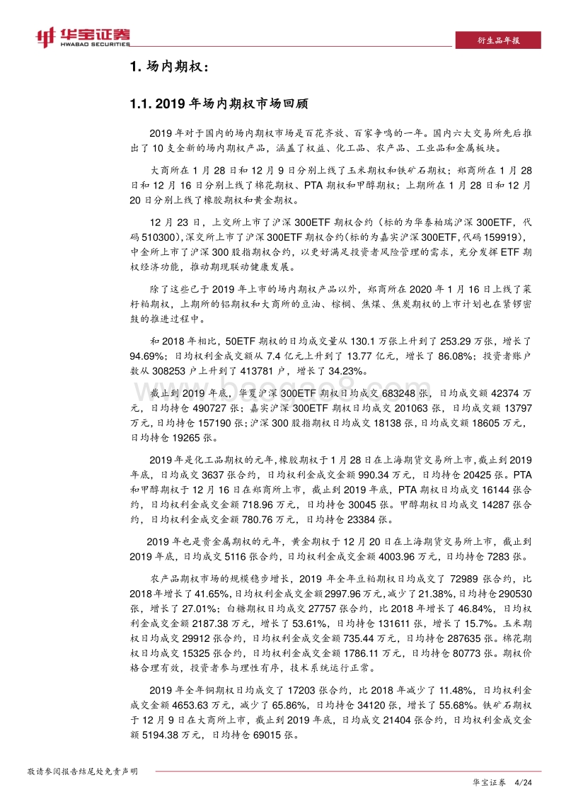 2019年场内衍生品年报.pdf_第4页