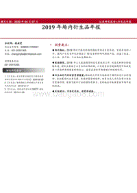 2019年场内衍生品年报.pdf