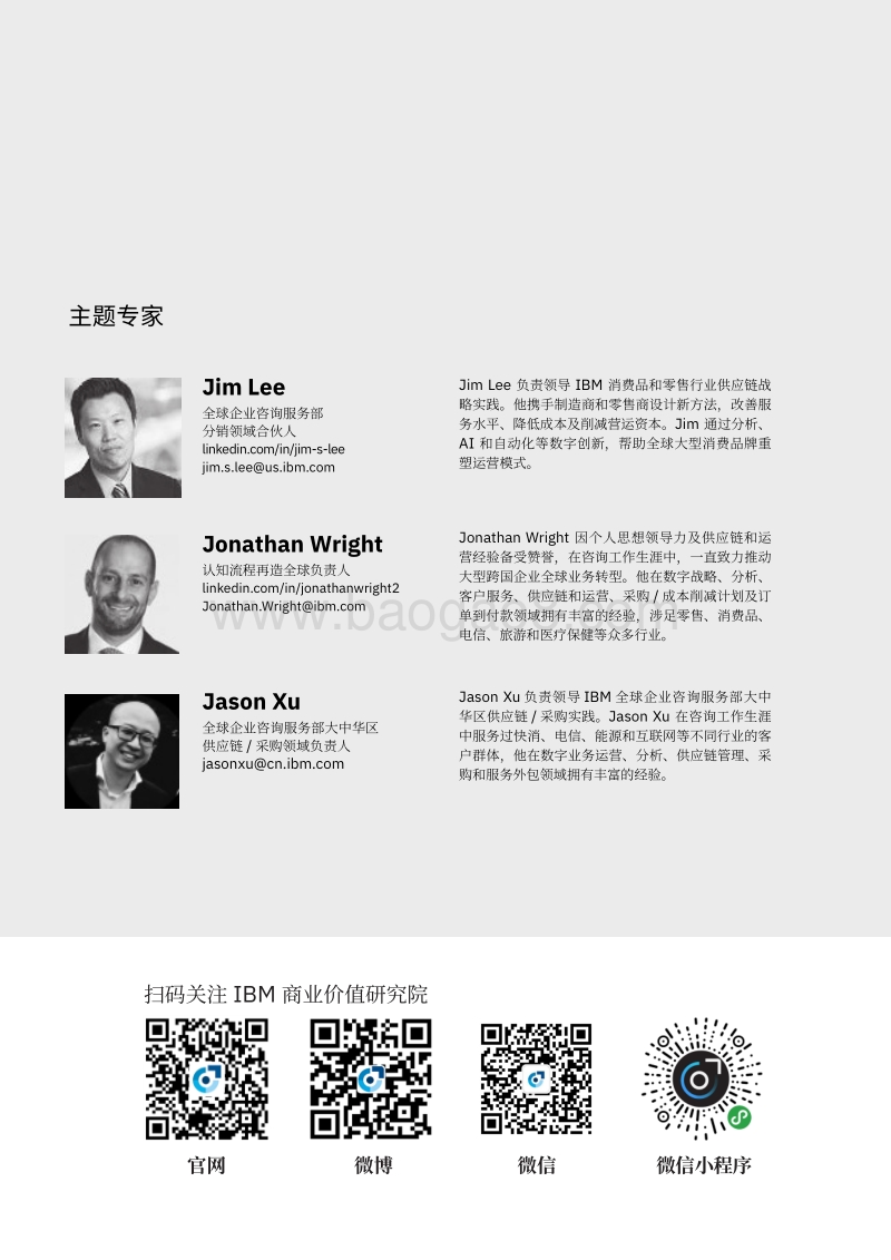 COVID-19与断裂的供应链：通过智慧供应链减少漏洞.pdf_第2页