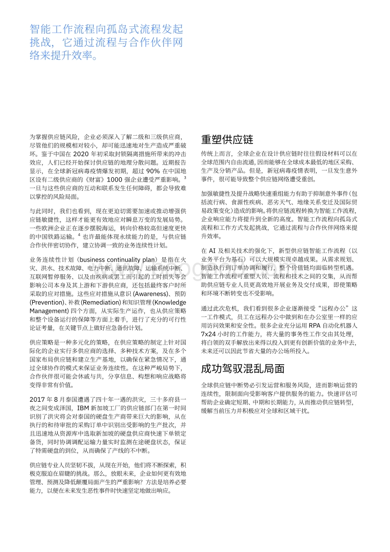 COVID-19与断裂的供应链：通过智慧供应链减少漏洞.pdf_第4页