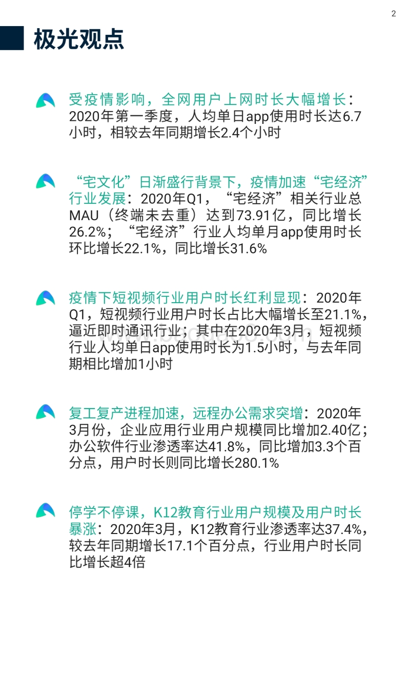 2020年Q1移动互联网行业数据研究报告.pdf_第2页