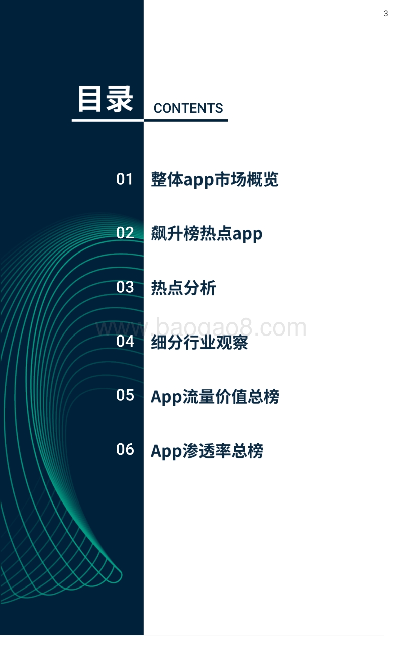 2020年Q1移动互联网行业数据研究报告.pdf_第3页