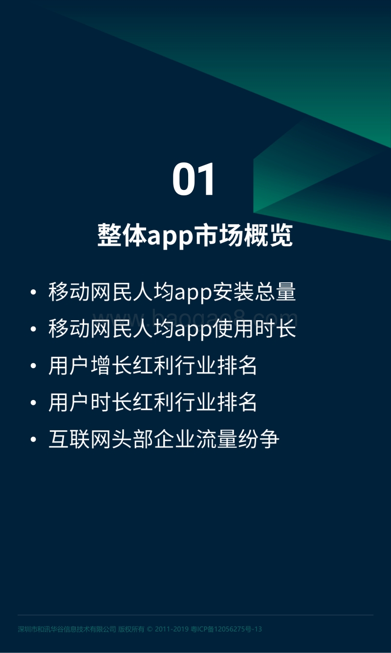 2020年Q1移动互联网行业数据研究报告.pdf_第4页