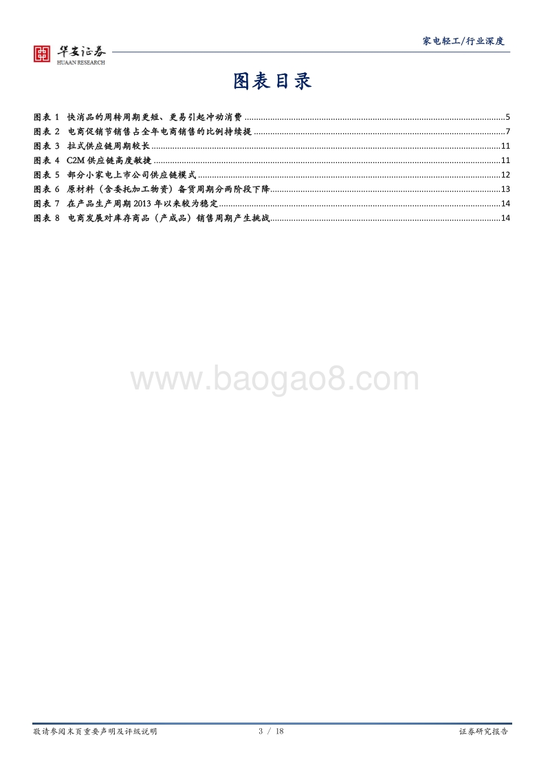 以小家电行业为例：供应链管理能力，新消费时代“唯快不破”的重要内功.pdf_第3页