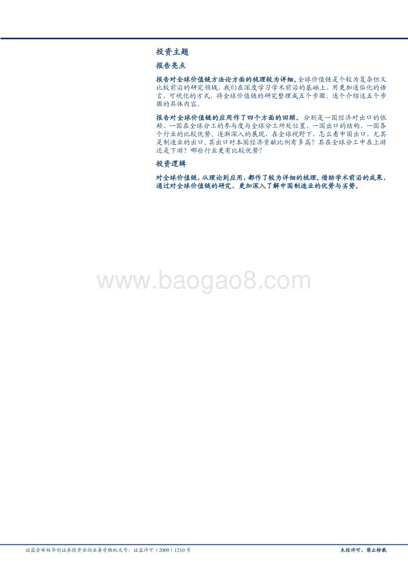 全球价值链研究系列一：从全球价值链角度看中国制造.pdf_第2页