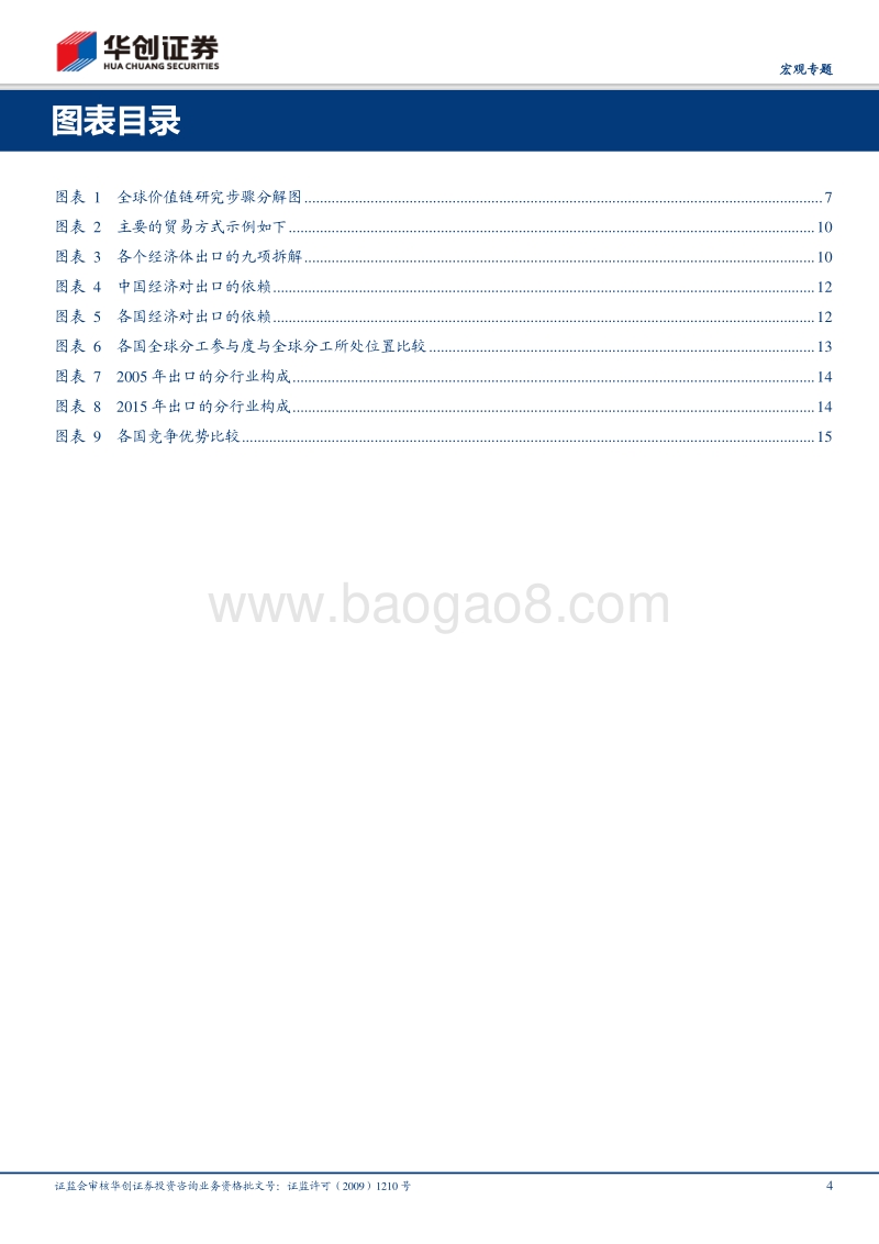 全球价值链研究系列一：从全球价值链角度看中国制造.pdf_第4页