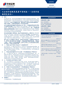 全球价值链研究系列一：从全球价值链角度看中国制造.pdf
