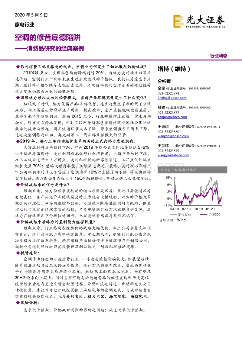 空调的修昔底德陷阱(1).pdf_第1页