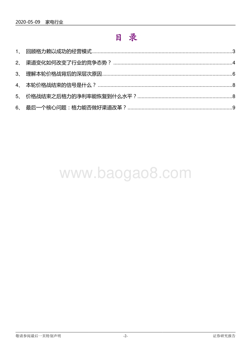 空调的修昔底德陷阱(1).pdf_第2页
