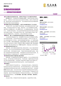 空调的修昔底德陷阱(1).pdf