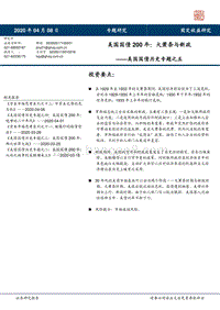 美国国债历史专题之五：美国国债200年：大萧条与新政.pdf