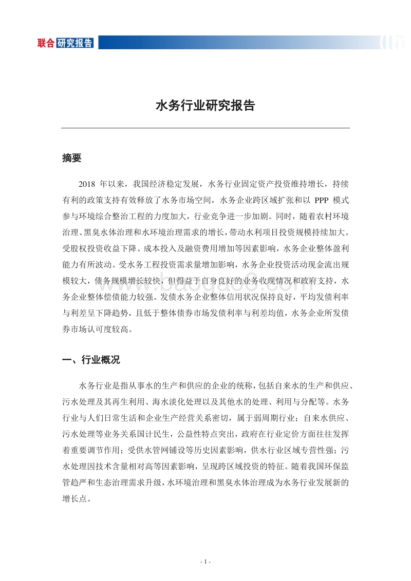 水务行业研究报告.pdf_第2页