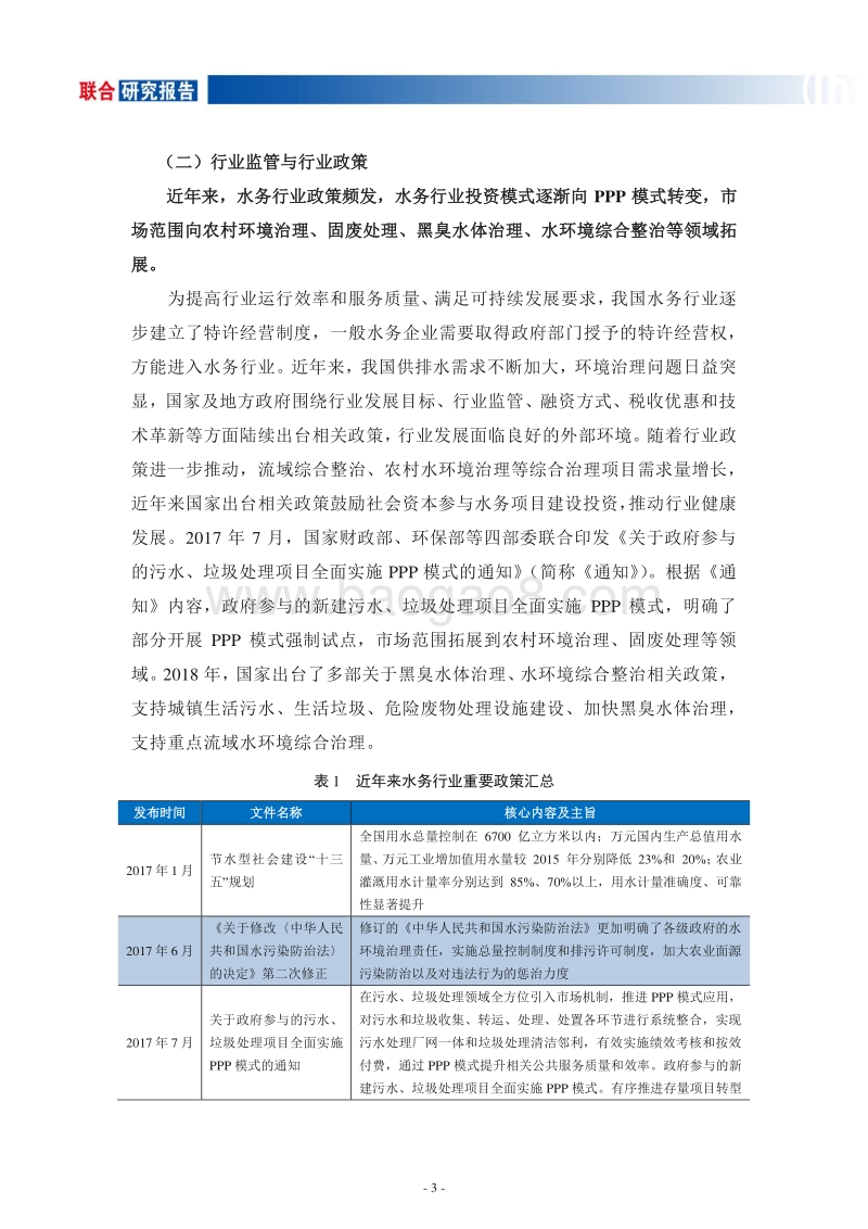 水务行业研究报告.pdf_第4页