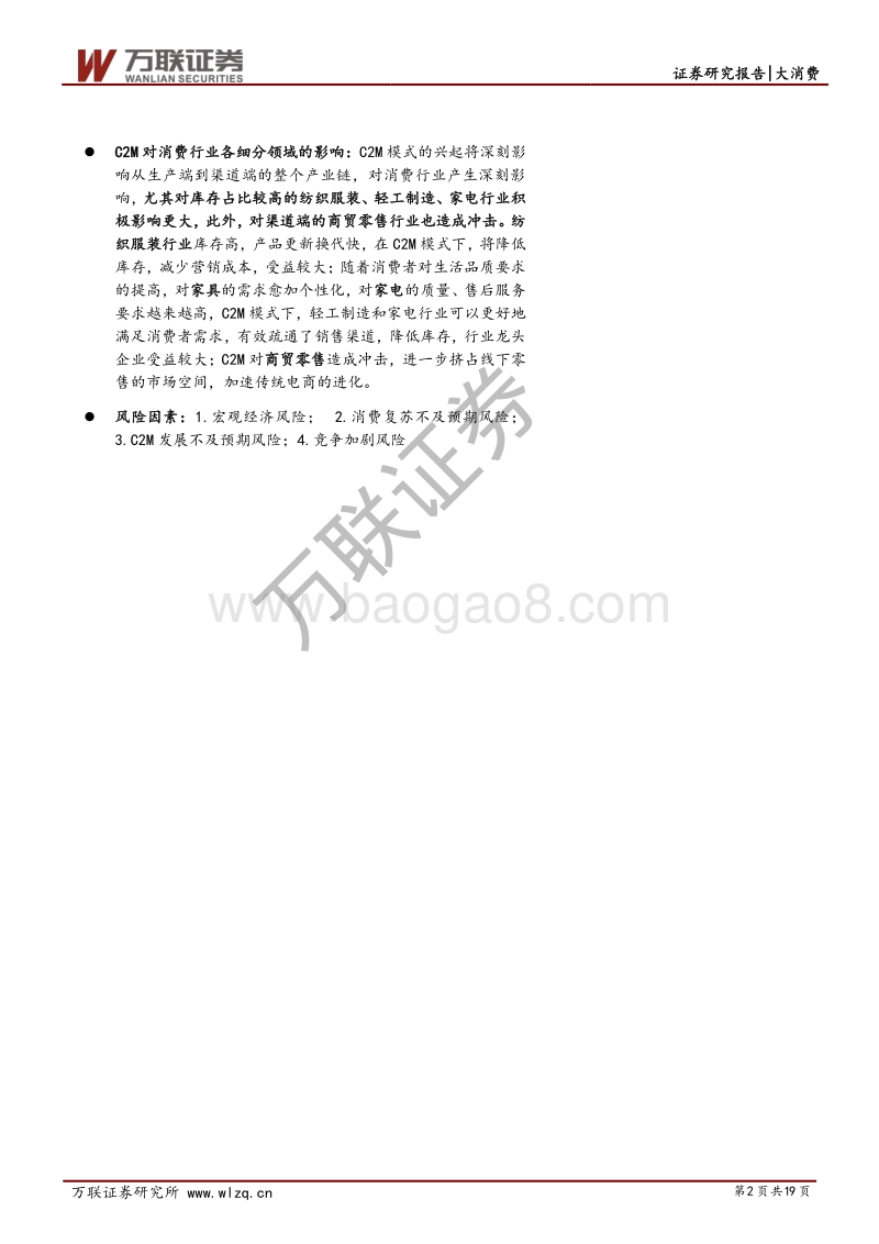 大消费之C2M模式专题研：电商巨头布局C2M，“短路经济”对消费影响几何？.pdf_第2页