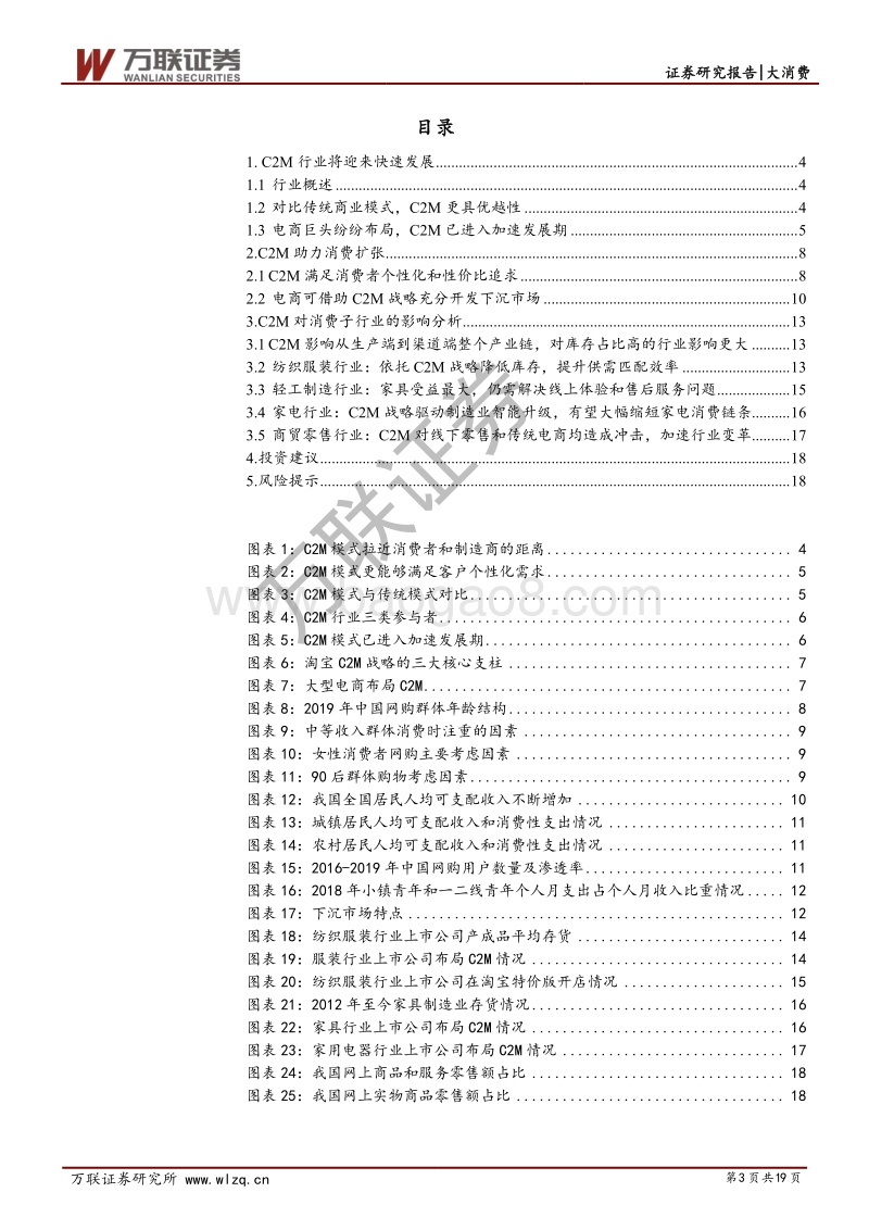 大消费之C2M模式专题研：电商巨头布局C2M，“短路经济”对消费影响几何？.pdf_第3页