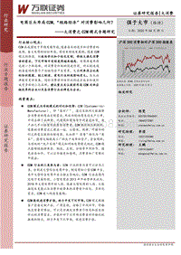 大消费之C2M模式专题研：电商巨头布局C2M，“短路经济”对消费影响几何？.pdf
