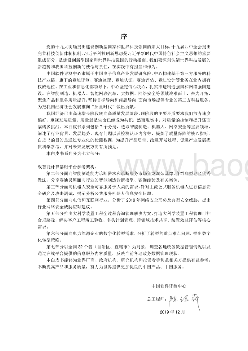 2019政务数据质量管理调查白皮书.pdf_第2页