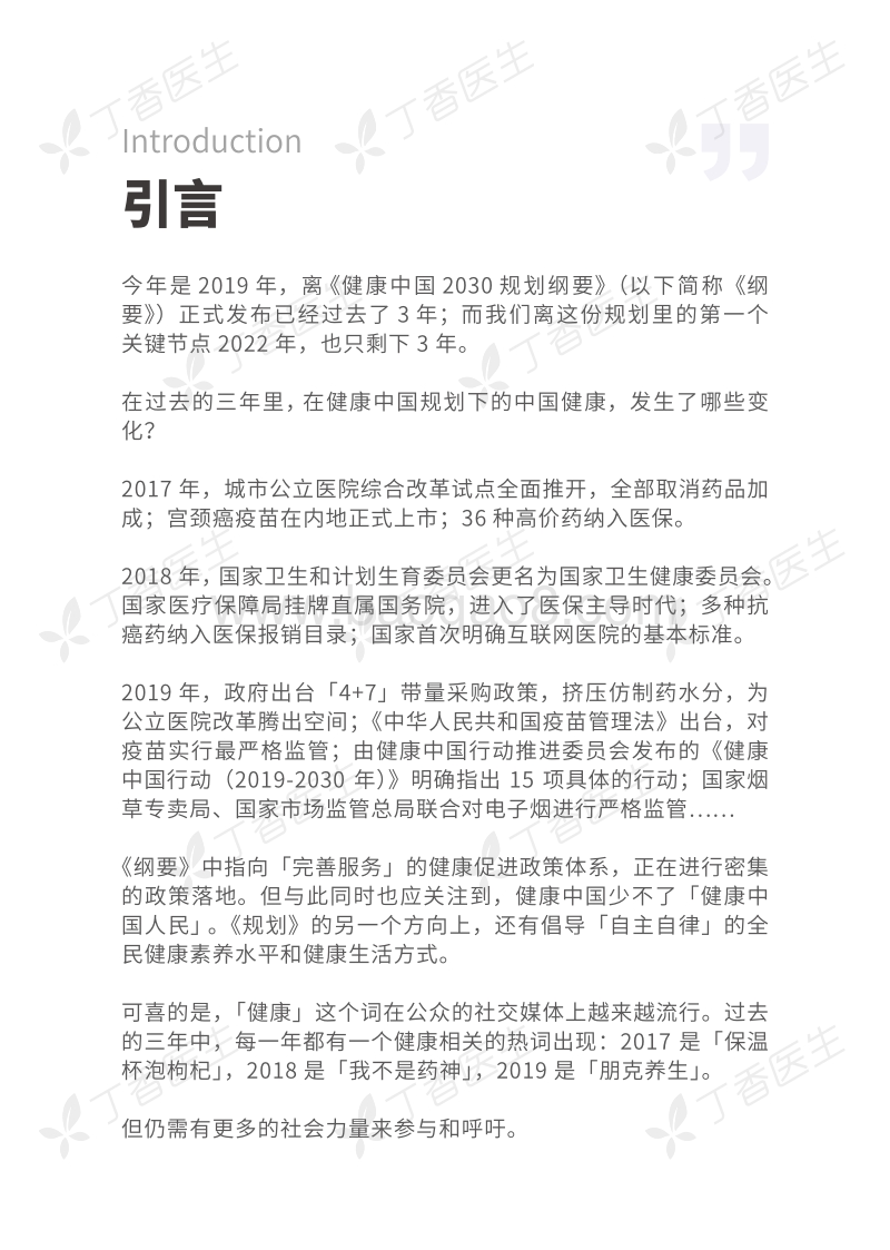 2020国民健康洞察报告.pdf_第2页