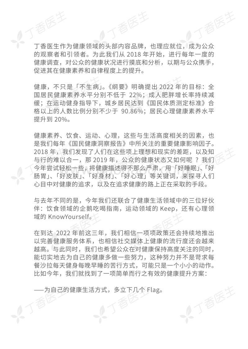 2020国民健康洞察报告.pdf_第3页