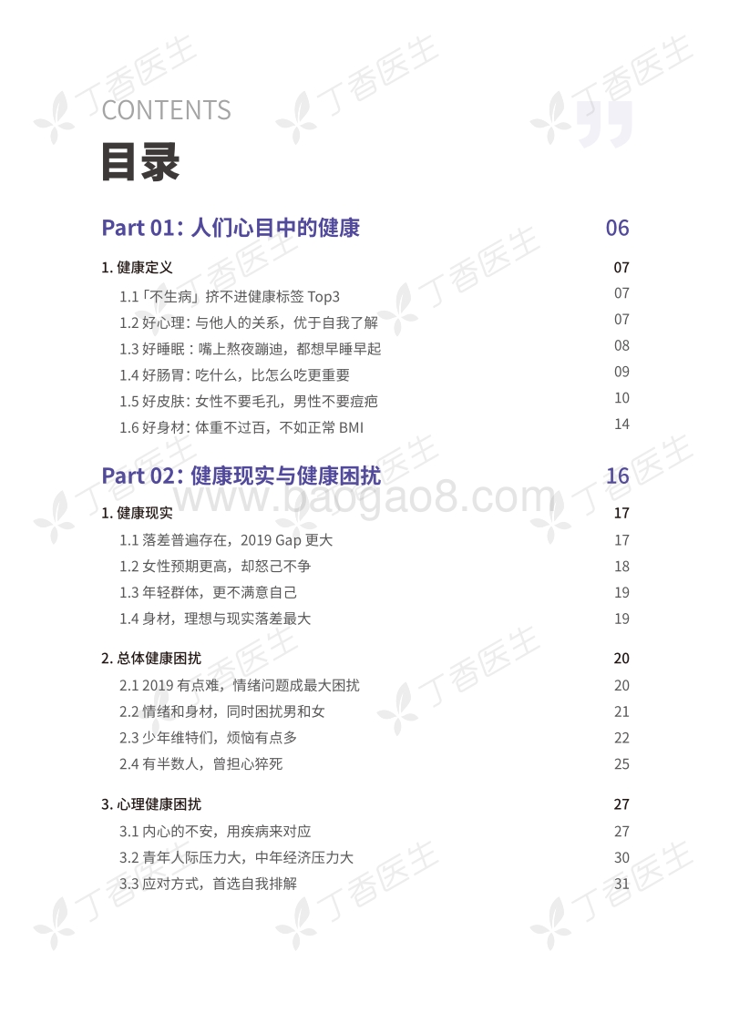 2020国民健康洞察报告.pdf_第4页