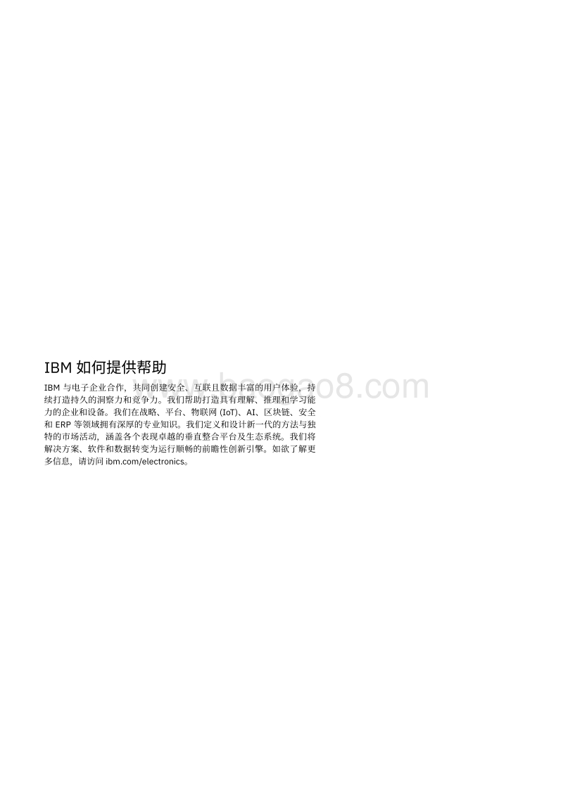 借助基于AI的流程强化并购战略：电子企业应当秉持的十大原则.pdf_第2页