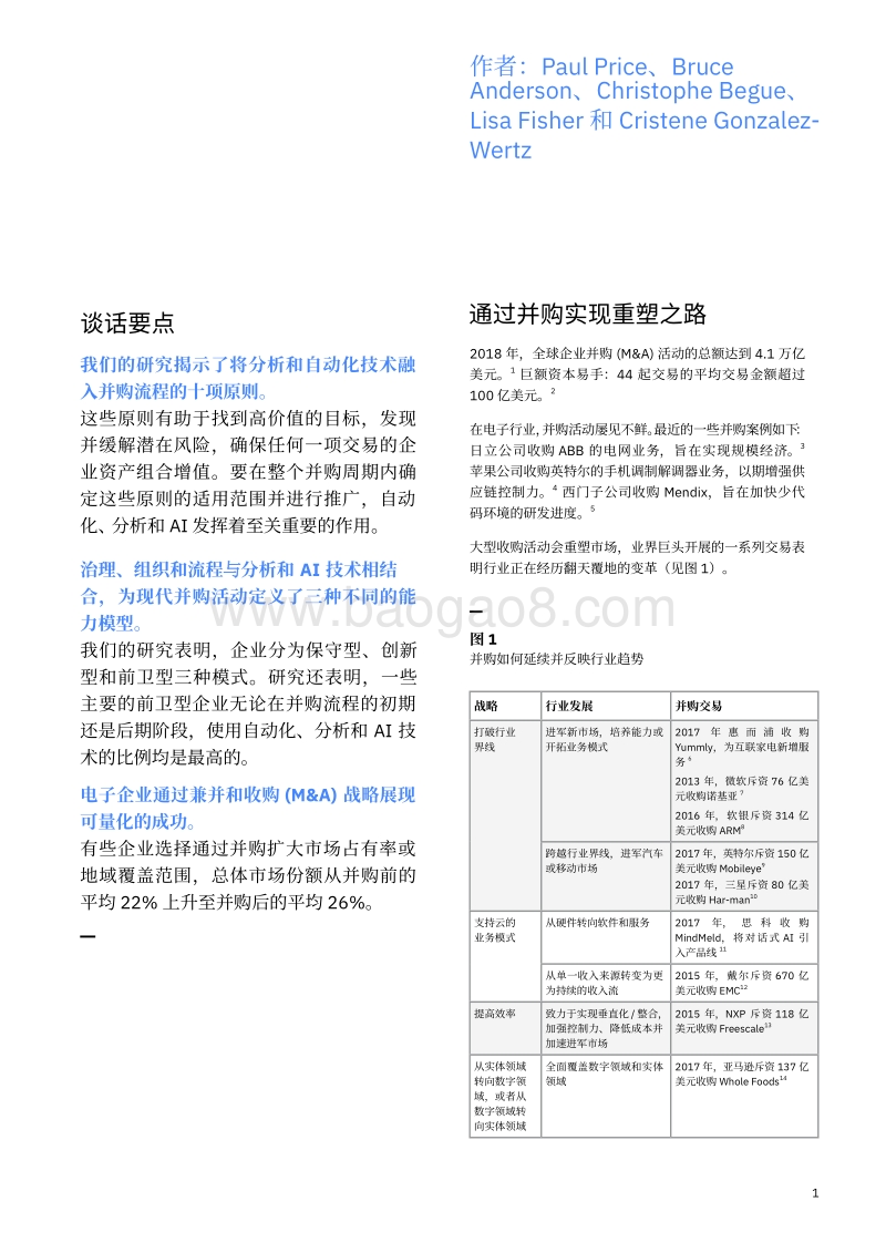 借助基于AI的流程强化并购战略：电子企业应当秉持的十大原则.pdf_第3页