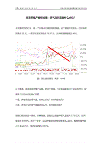 禽畜养殖产业链梳理：景气度到底在什么点位？.pdf