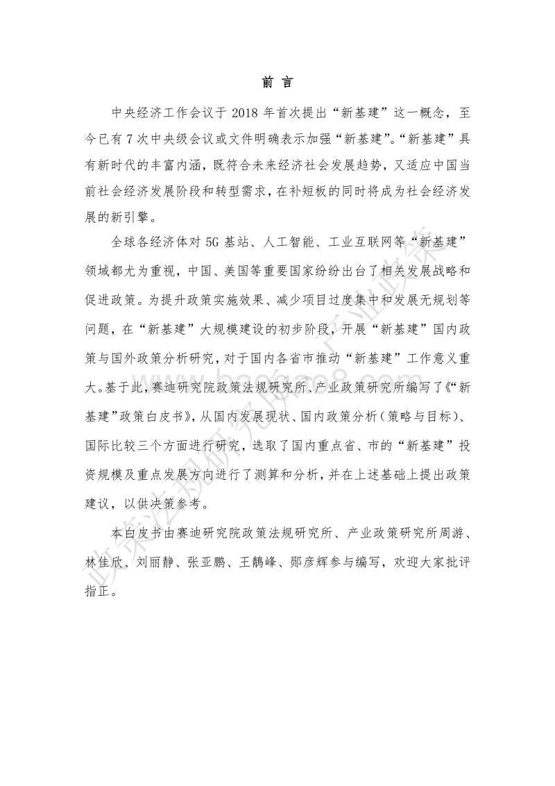 “新基建”政策白皮书.pdf_第2页