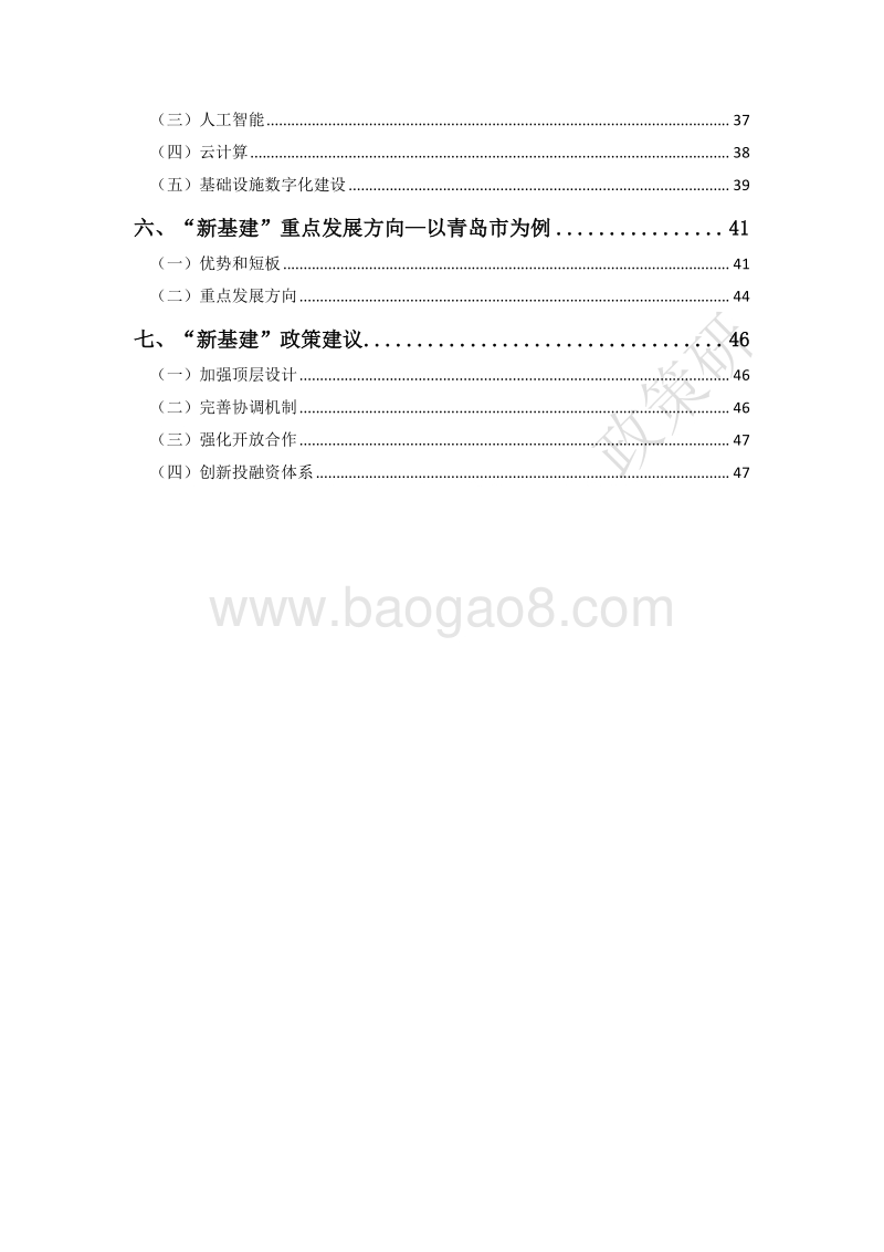 “新基建”政策白皮书.pdf_第4页