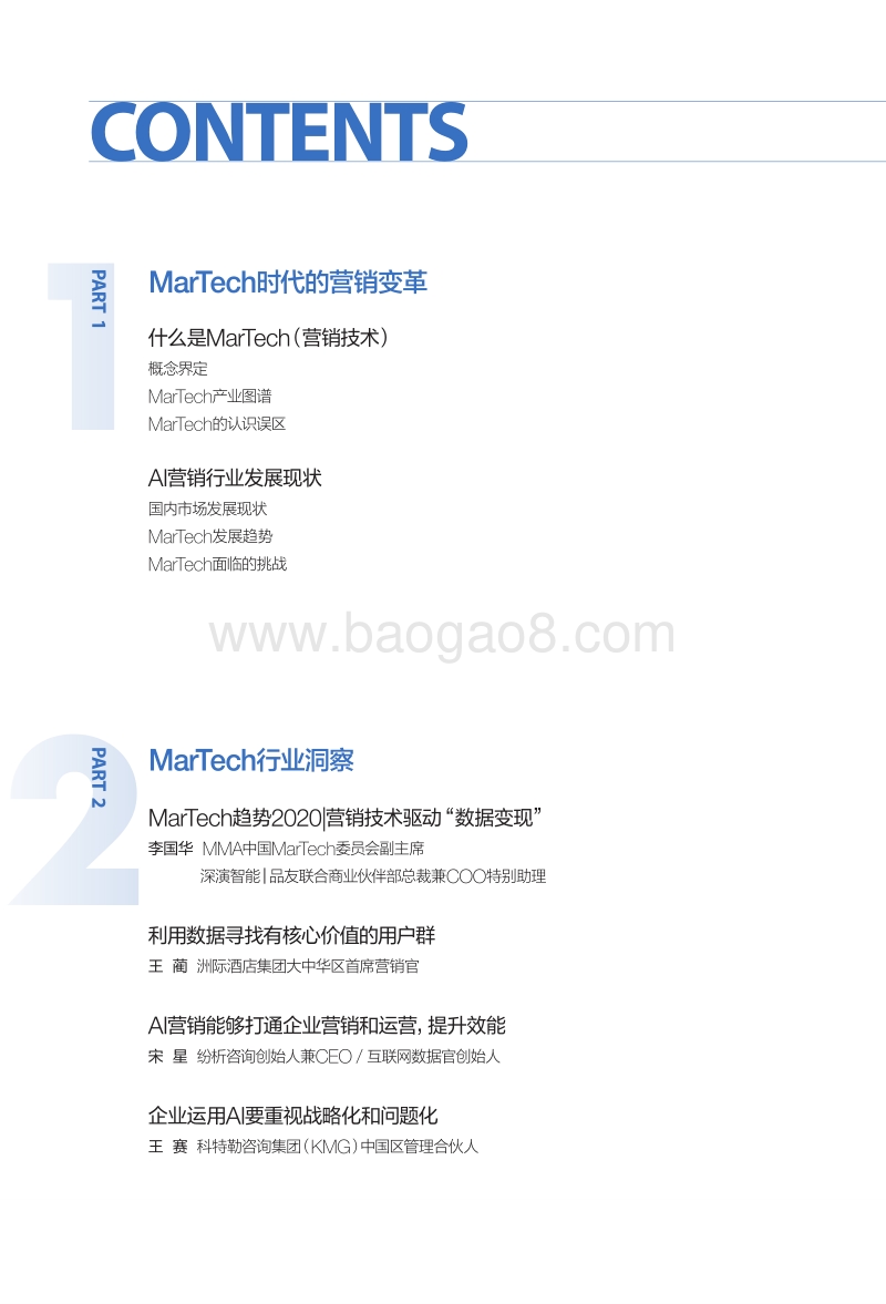 MarTech白皮书：赢在营销技术，驱动销售增长.pdf_第3页