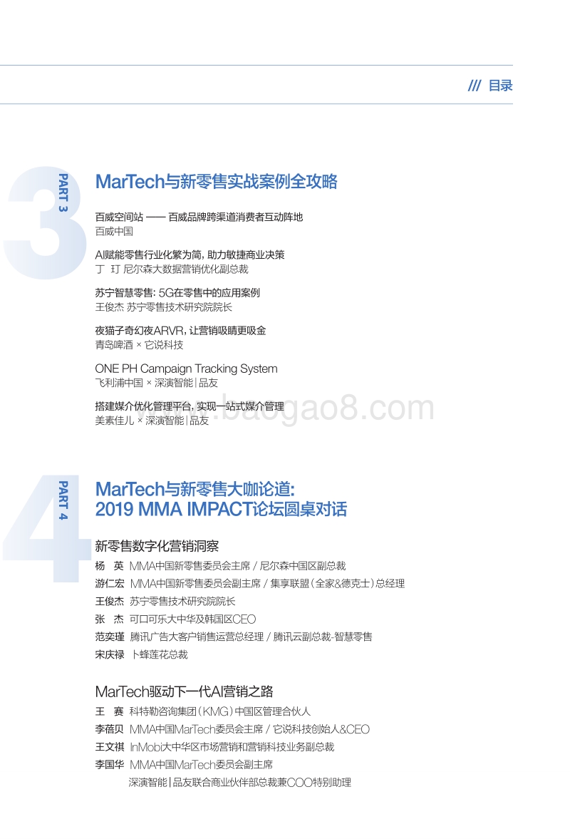 MarTech白皮书：赢在营销技术，驱动销售增长.pdf_第4页