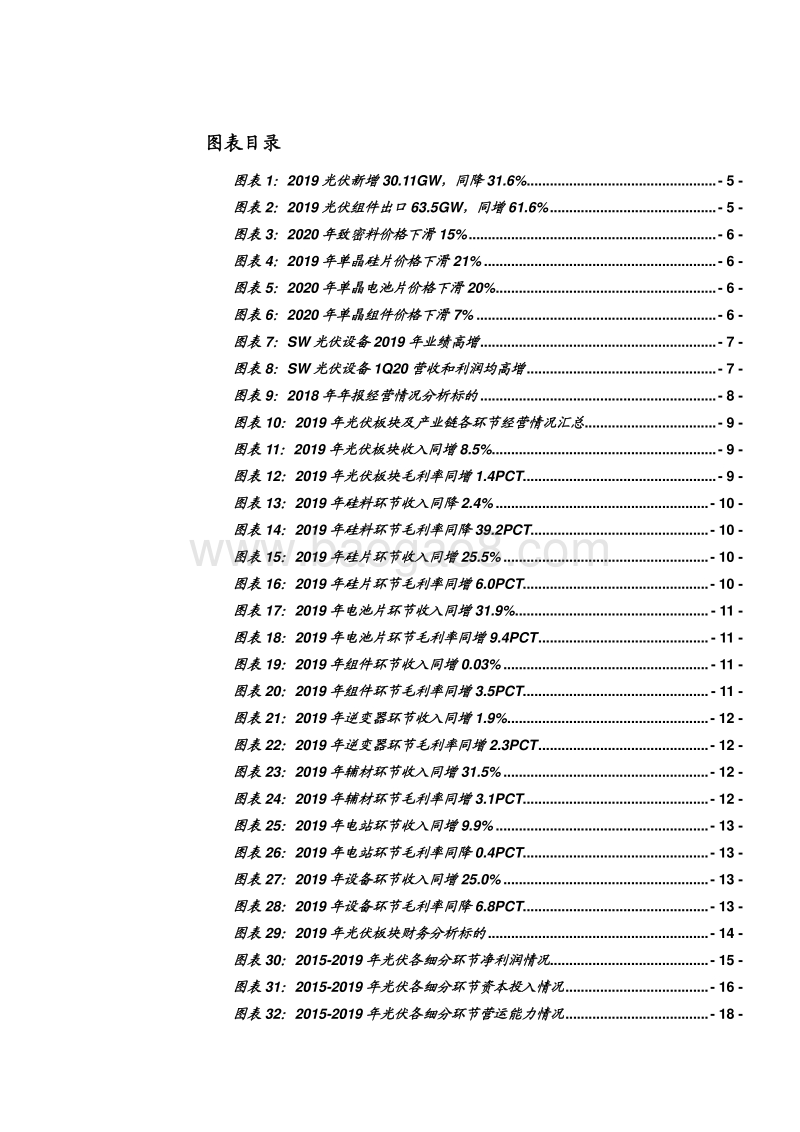 光伏系列研究报告之八：2019&1Q20总结：需求渐暖，望量利齐升.pdf_第3页