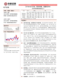 光伏系列研究报告之八：2019&1Q20总结：需求渐暖，望量利齐升.pdf