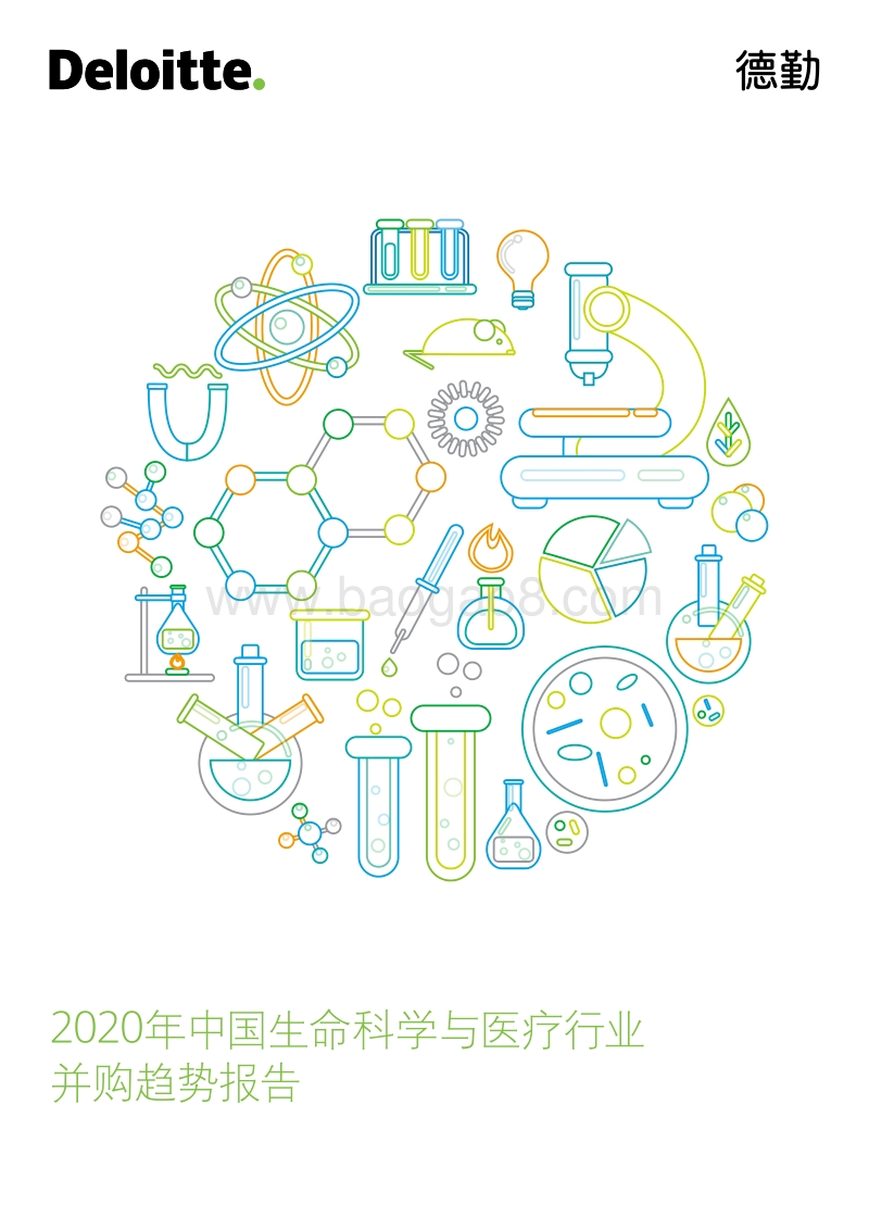 2020年中国生命科学与医疗行业并购趋势报告.pdf_第1页