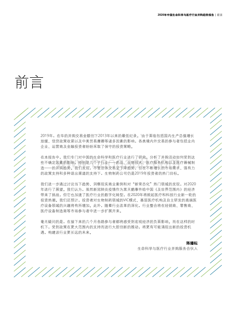 2020年中国生命科学与医疗行业并购趋势报告.pdf_第3页