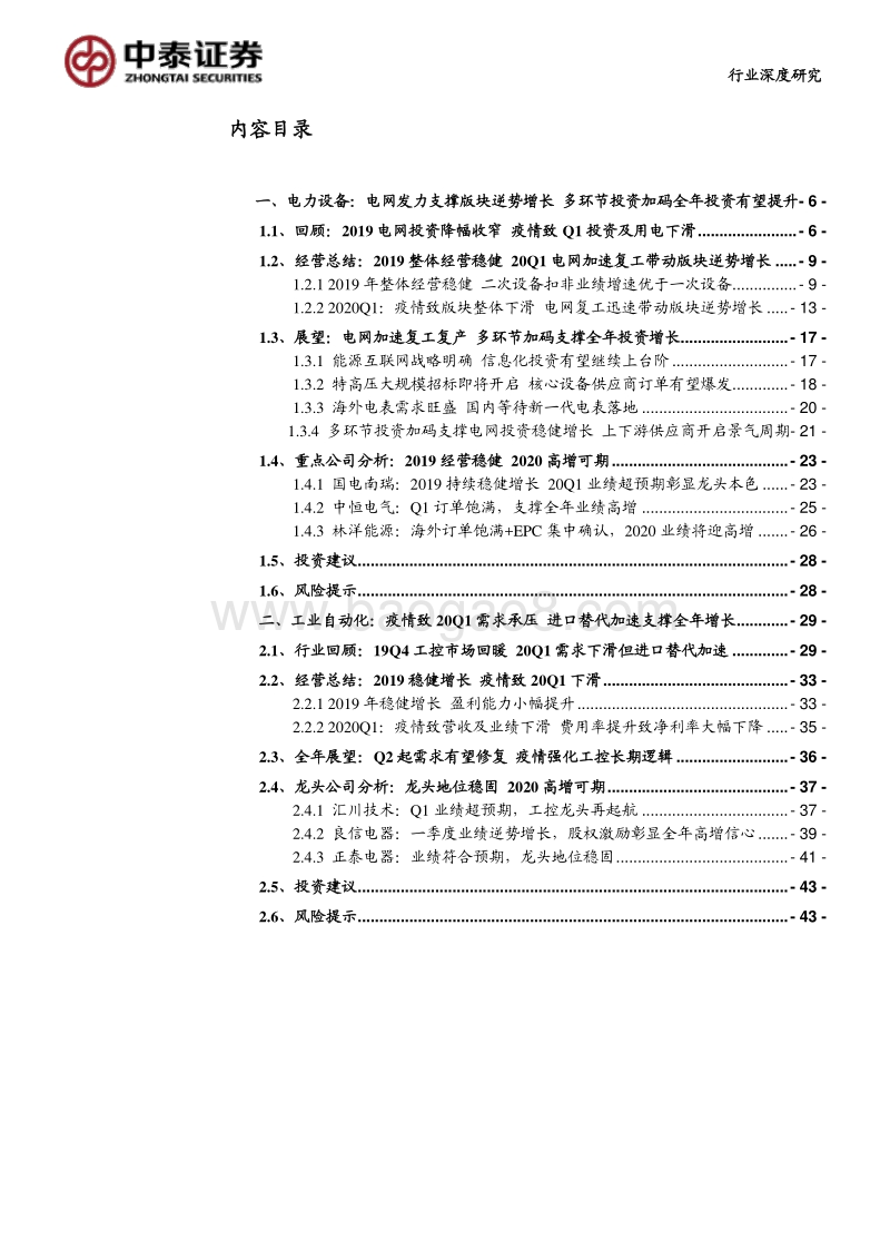 电力设备及工控2019&2020Q1总结：2019年版块稳健增长，2020Q1龙头表现超预期.pdf_第2页