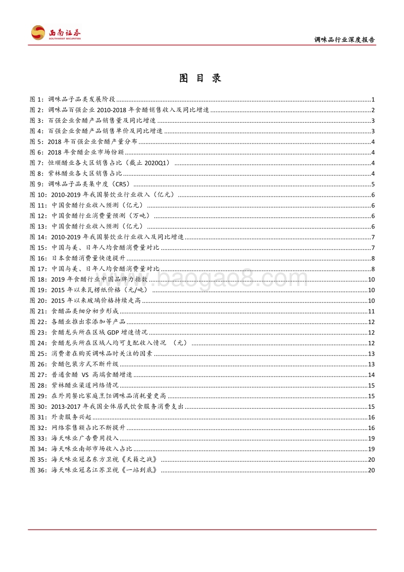 食醋行业深度报告：快速成长，亟待整合.pdf_第3页