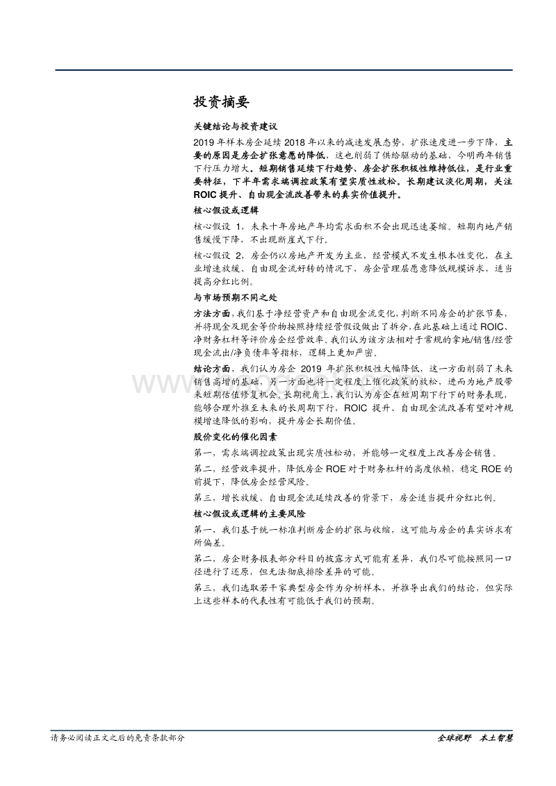 典型房企2019年报阐微：进退之间.pdf_第2页