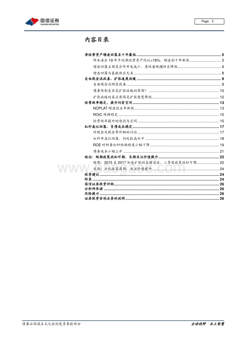 典型房企2019年报阐微：进退之间.pdf_第3页