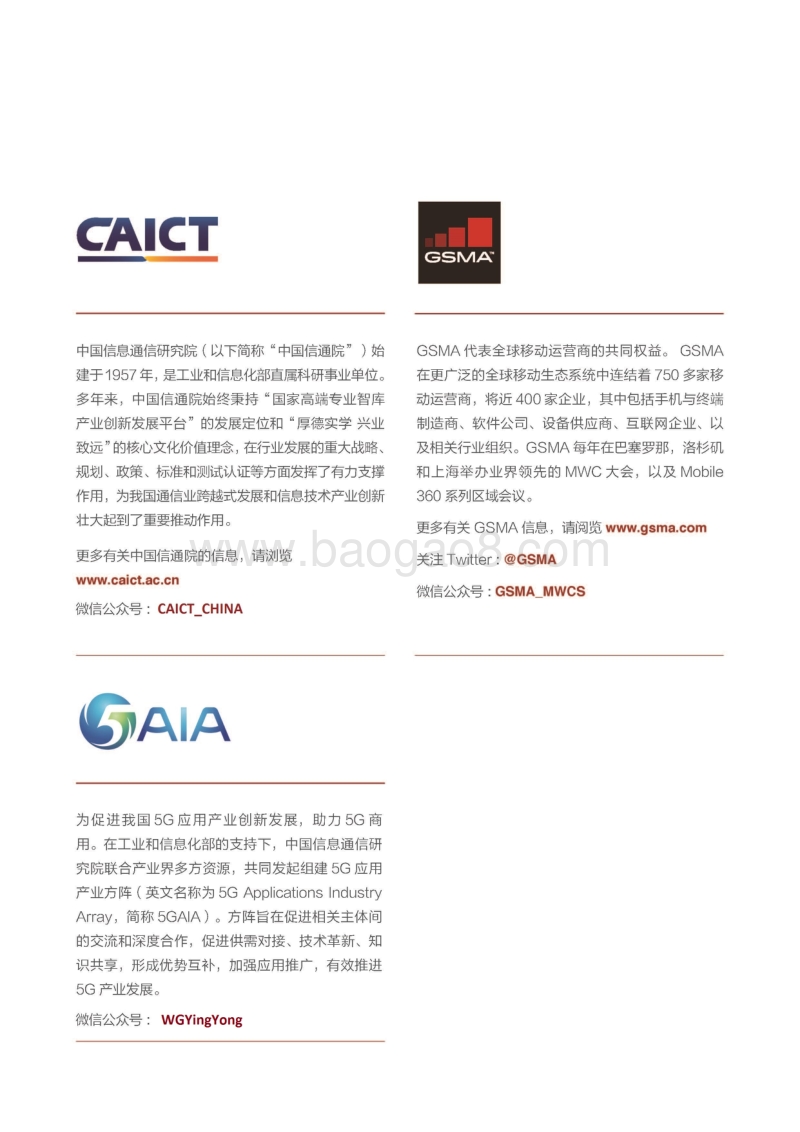 中国疫情防控移动应用案例集.pdf_第2页