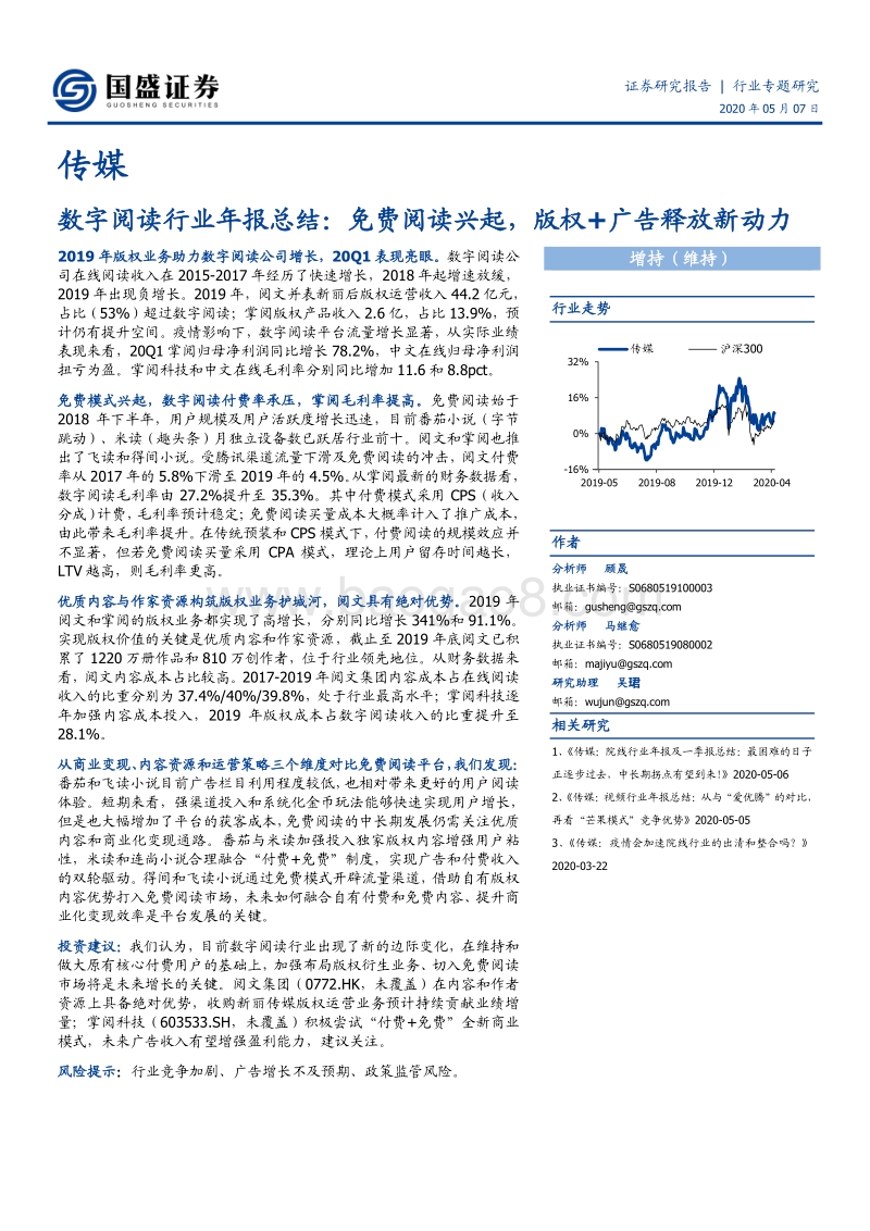 数字阅读行业年报总结：免费阅读兴起，版权+广告释放新动力.pdf_第1页