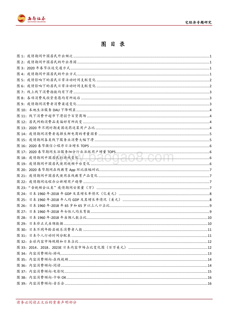 中日宅经济对比研究：深宅异域，风月同天.pdf_第3页