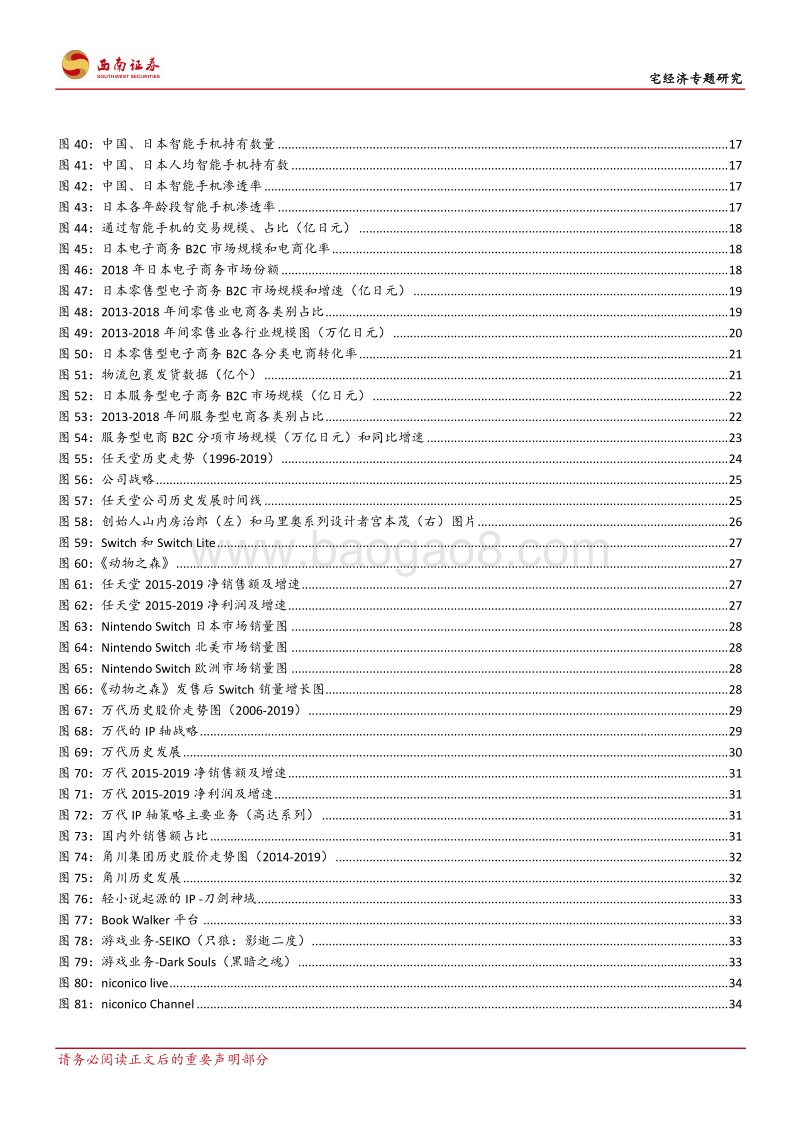 中日宅经济对比研究：深宅异域，风月同天.pdf_第4页
